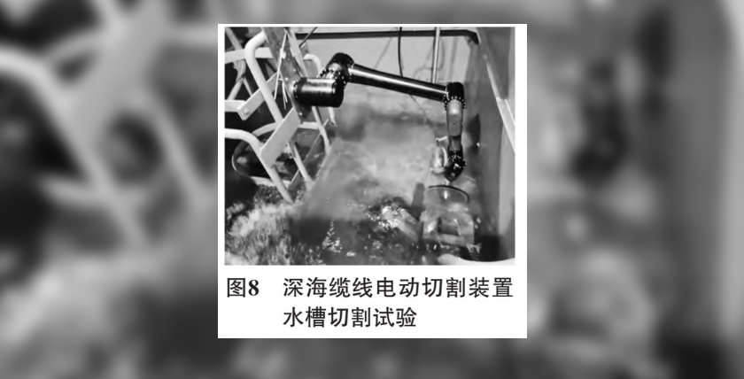 Schneidevorrichtung für den Unterwassereinsatz, Foto: China Ship Scientific Research Centre